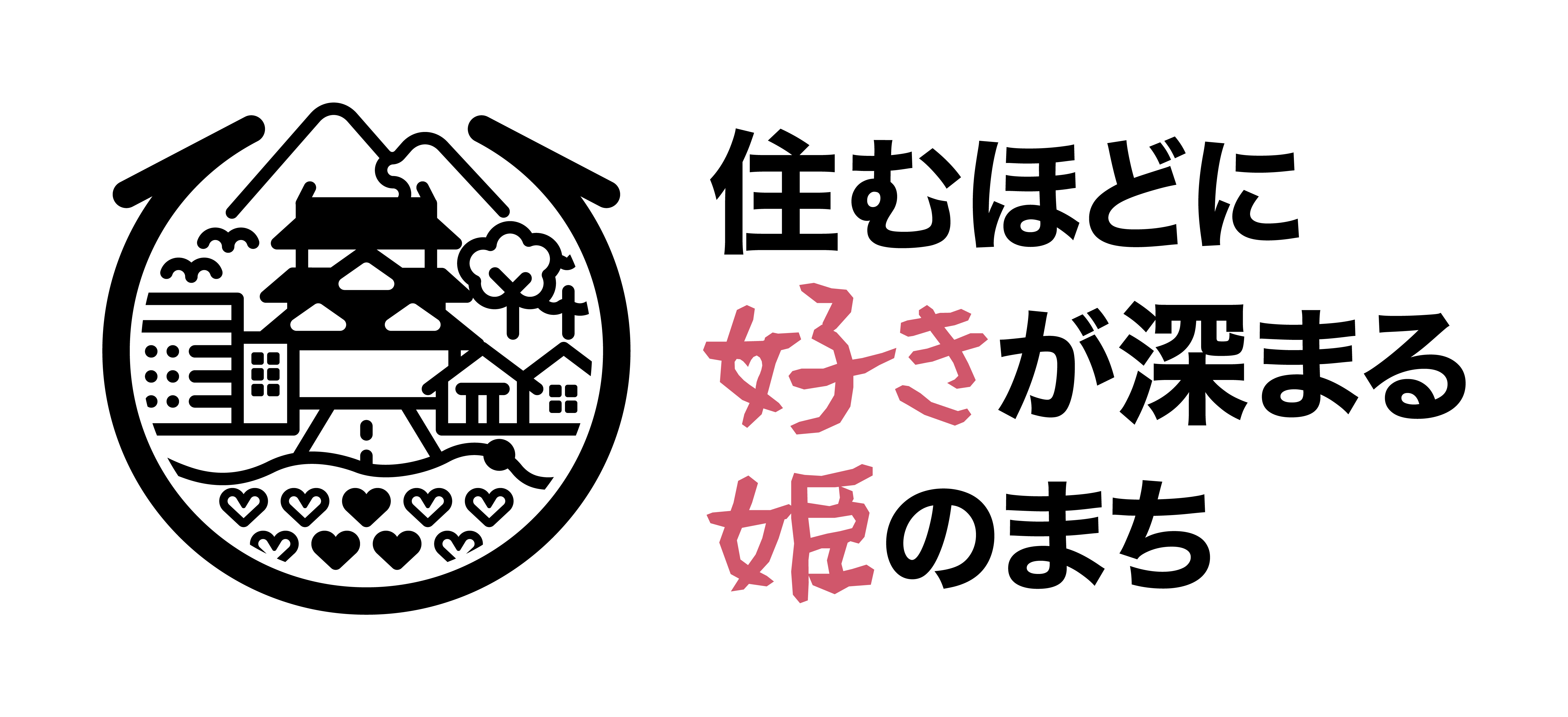 姫路市ブランドロゴ